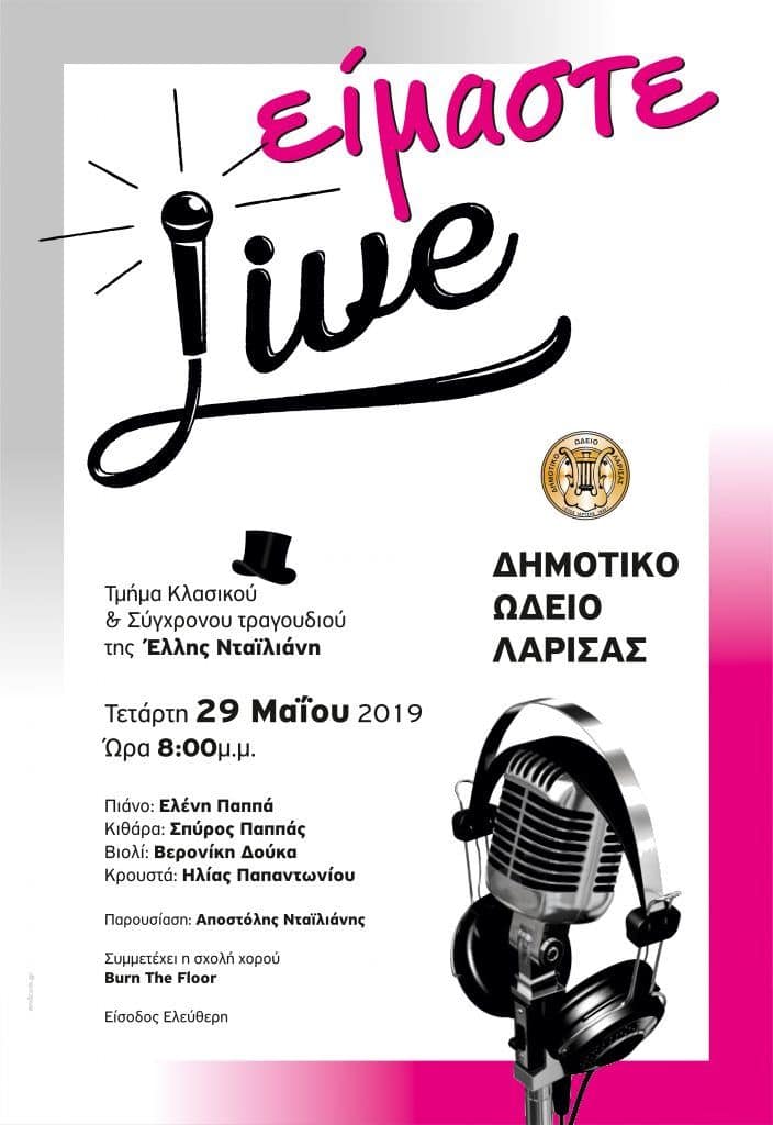 "Είμαστε Live" την Τετάρτη 29 Μαΐου στο ΔΩΛ