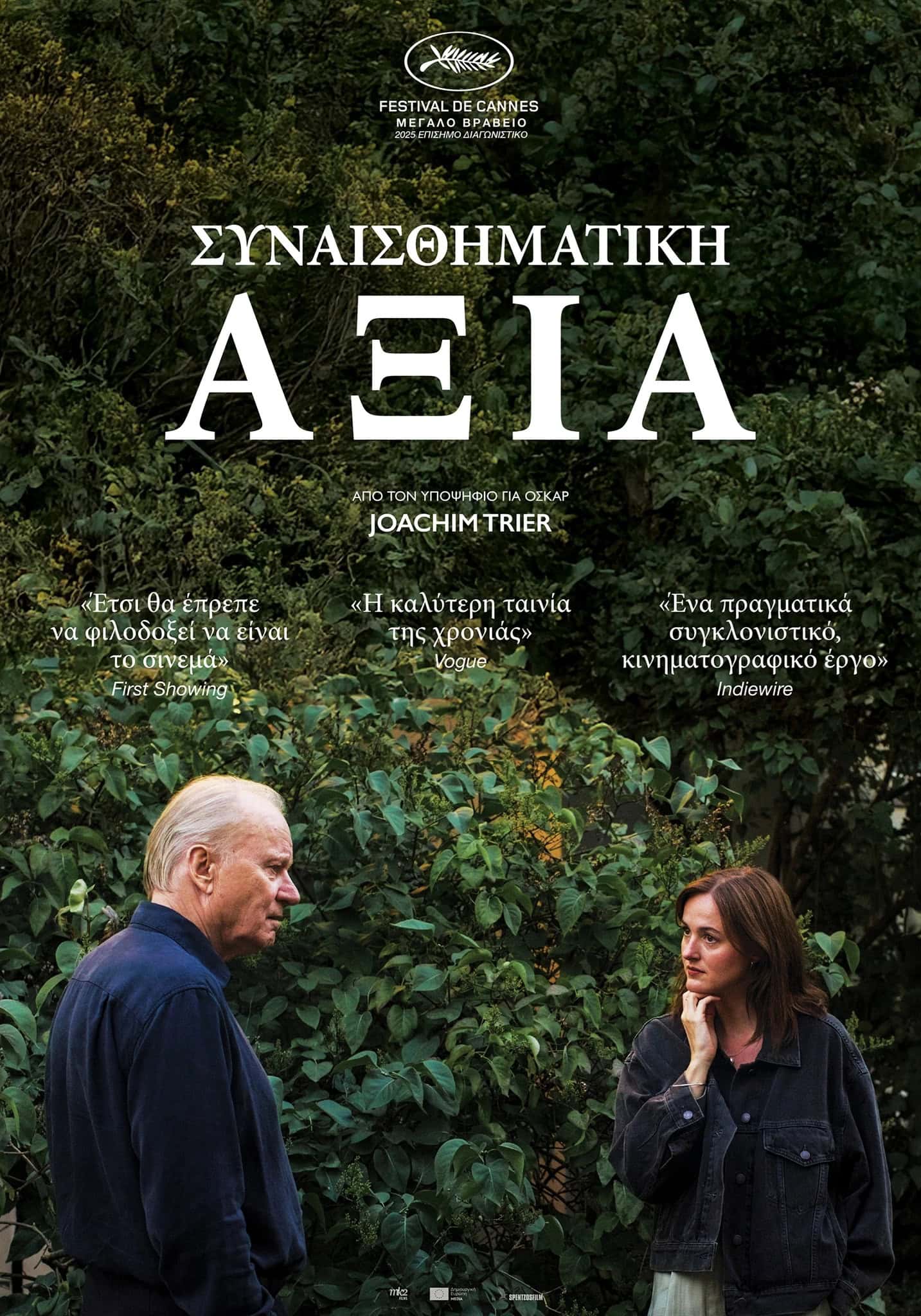 Ανθρώπινες στιγμές από την ταινία "Συναισθηματική Αξία" του Γιόακιμ Τρίερ.